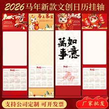 2026挂历卷轴宣纸挂轴空白日历卷轴蜡染书法创作卷轴福新年礼物