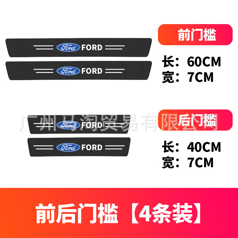 포드-탄소 섬유 블랙 임계 값 바 [1 세트]