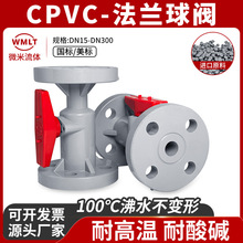 CPVC法兰球阀国标PVC一体球阀工业化工给水管开关塑料阀门耐高温