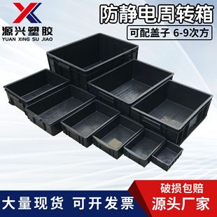 Black plastic box anti-static box thickened turnover box with lid workshop ESD material box plastic frame electronic storage box