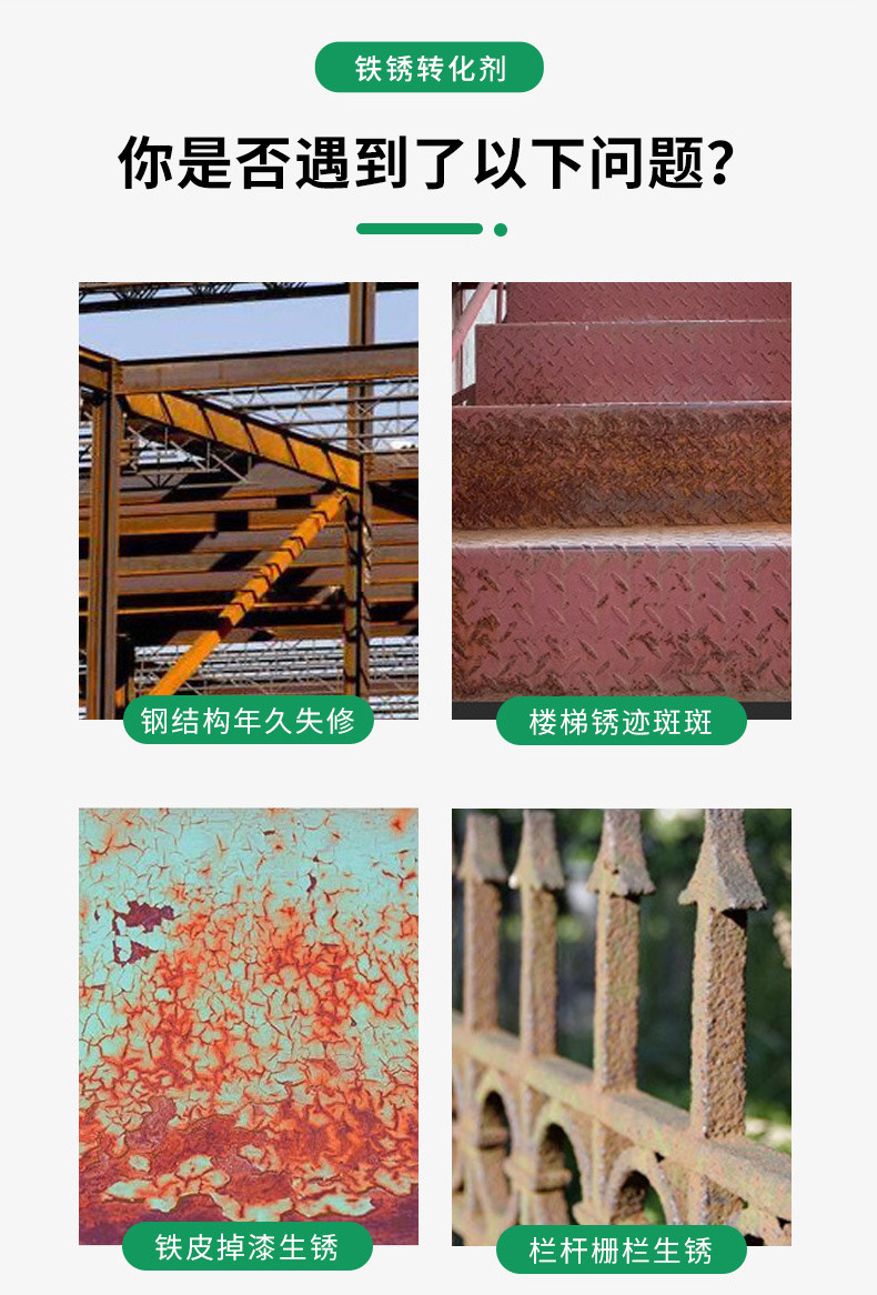 铁锈转化剂