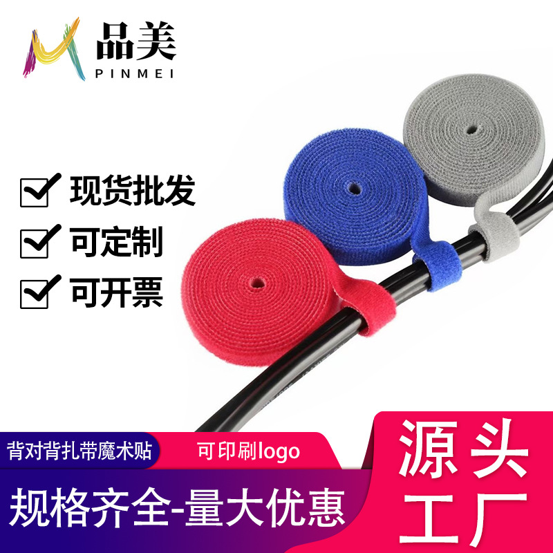 现货批发裁剪背对背魔术贴扎带电脑线数据线自粘魔术贴理线带