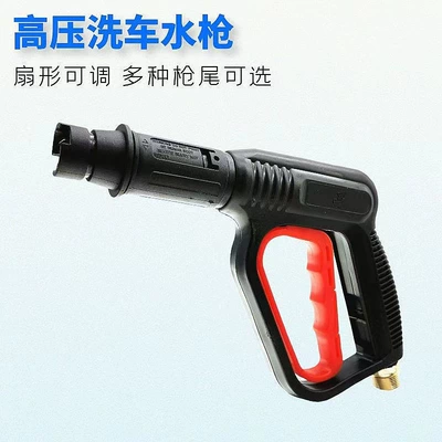 brush pump fan-shaped grab water gun — High pressure car wash water gun