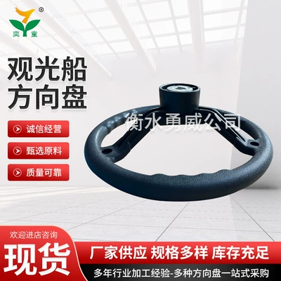 Wheel Fishing Boat Yacht – Steering wheel