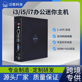 迷你电脑;电脑一体机;工控电脑产品