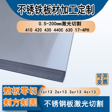 不锈铁板材批发1Cr13 2Cr13 3Cr13 410 420 430  630不锈钢板