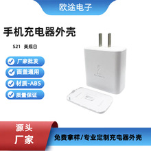 源头厂家S21美规白45W手机充电器外壳ABS料PD口快充塑胶外壳