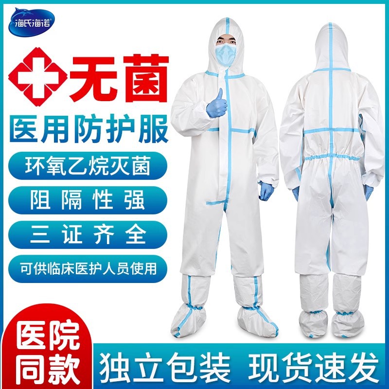 最新海氏海诺倍适威医用防护服一次性医护医院医疗隔离衣飞机用医