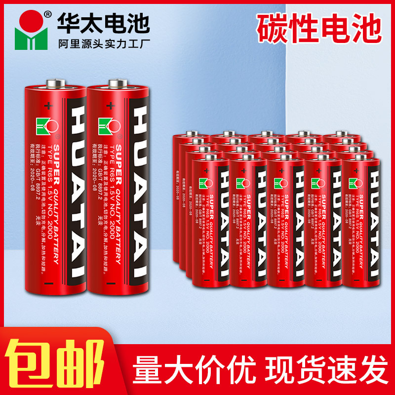 Huatai carbon No. 5 Dry Battery No. 7 No. 5 stall toy battery 1.5V Remote Control No. 7 battery wholesale Huatai carbon No. 5 Dry Battery No. 7 No. 5 stall toy battery 1.5V Remote Control No. 7 battery wholesale