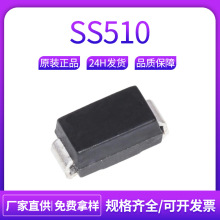 SS510 SMA��ƬSR5100 5A100V DO-214ACФ�ػ������� �ֻ���Ӧ