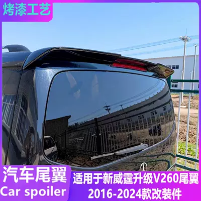 Suitable for 2016-2024 Mercedes-Benz Vito Rear Wing New V260/260L Modified and Upgraded Top Wing Fixed Wing
