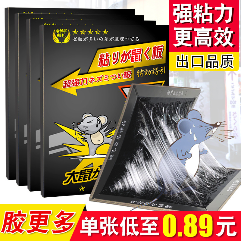 Sticky Mouse Board Powerful Mouse Sticker Household Sticky Board Sticky Mouse Trap Artifact Big Mouse One Nest End Factory Direct Sale