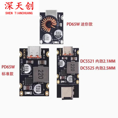 PD65W Модуль быстрого заряда интерфейс Tye-C Apple PD3.1 PPS Fast Charge QC3.0 SCP