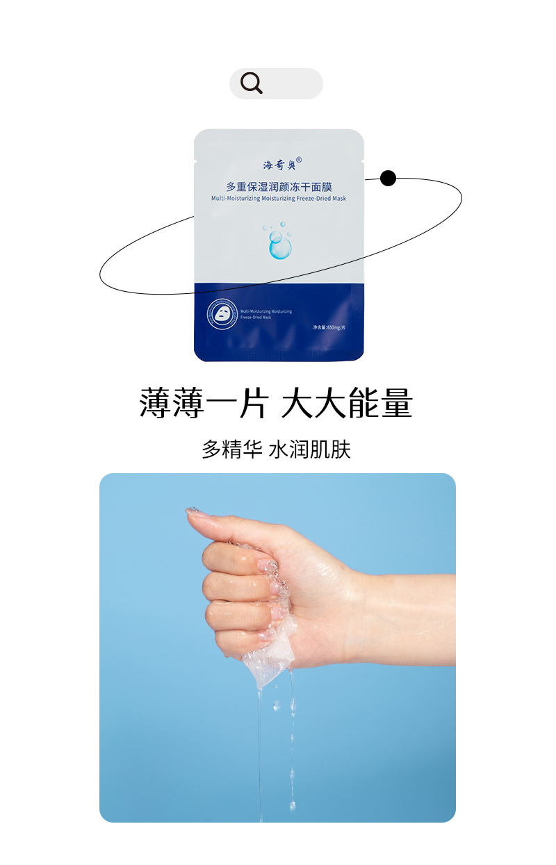 品牌详情页-多重保湿润颜冻干面膜_11