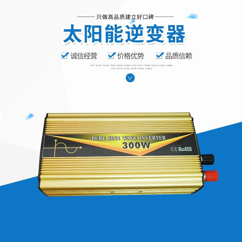 厂家批发足功率正弦波太阳能逆变器300W 12V转230V Inverter
