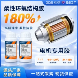 硬化胶;密封胶;灌封胶