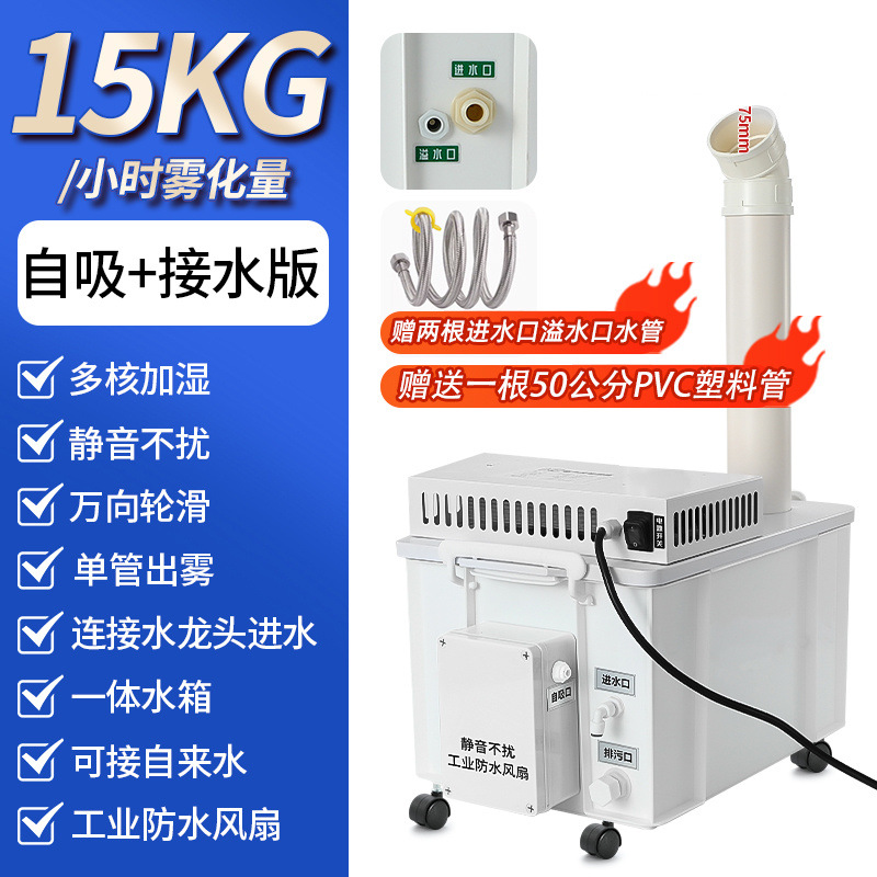 humidificador industrial ultrasónico comercial gran cantidad de niebla taller textil granja vegetales frescos tabaco humidificador
