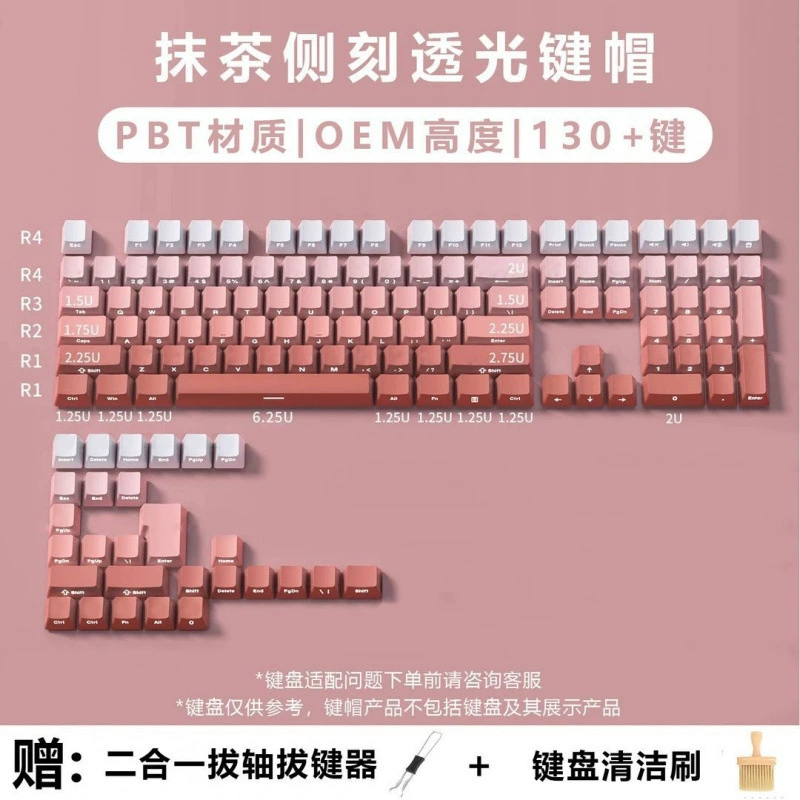Применимо к боковому носителю градиентный светопроводящий набор клавиш PBT настраиваемый 130+ маленький набор матча-сливовой боковой каркас клавиш