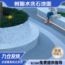 定制免水洗树脂水洗石地面墙面艺术漆户外庭院微岩石真石漆耐刮涂