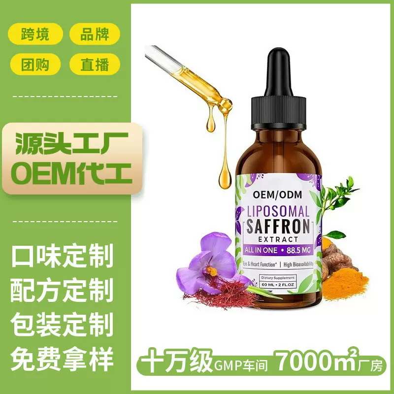 跨境8 In1Liposomal Saffron Extract Liqui脂质体藏红花滴剂定制