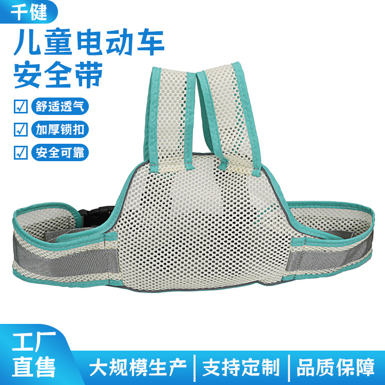 Customized Electric Vehicle Child Safety Belt Straps Are Breathable and Cool in Summer and Are Portable for Children to Use Front and Back