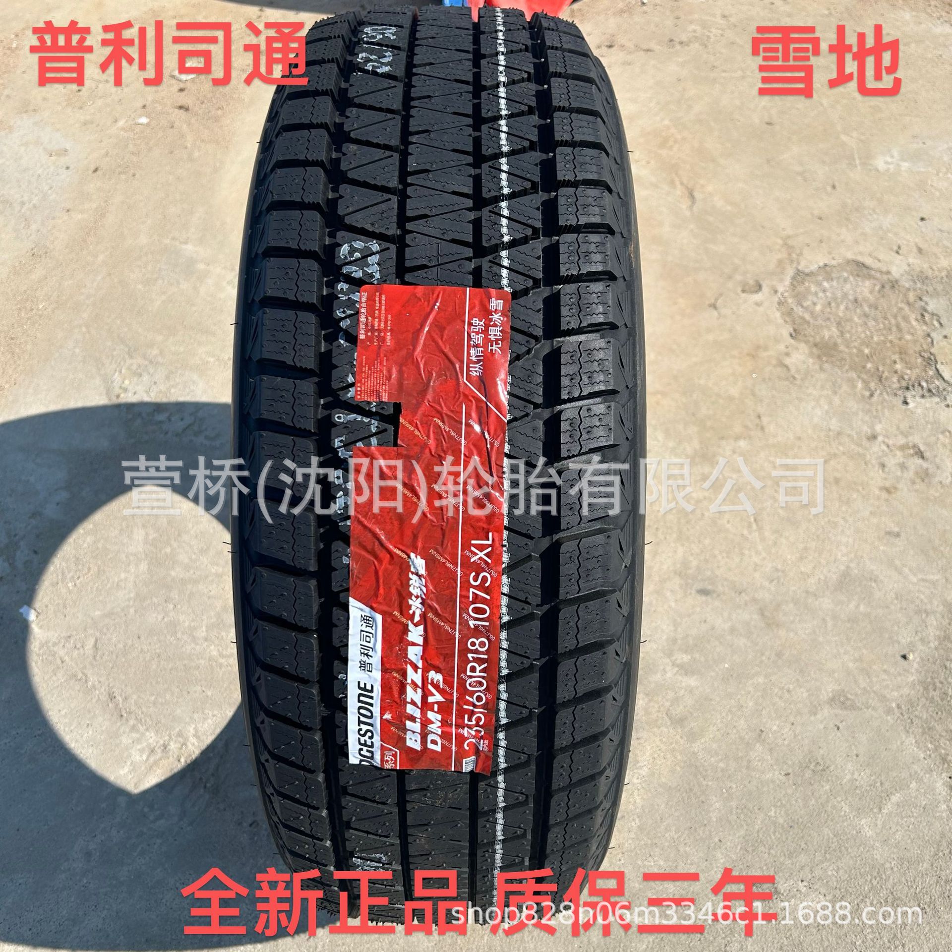 普利司通 雪地轮胎235/50R18 冬季轮胎   BRIDGESTONE