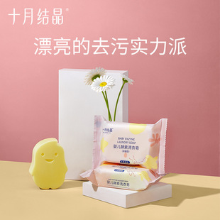 Baby Enzyme Laundry Soap (Antibacterial Type) 120Gsh1280 Clothing Protection Antibacterial Diaper