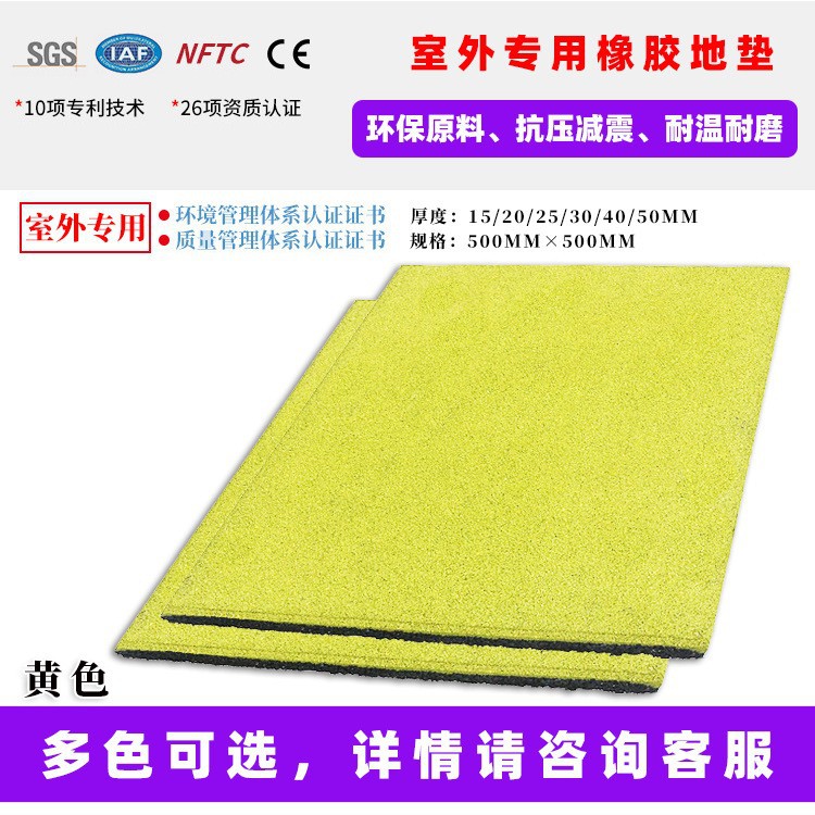두께 25mm, 실외용 고무바닥매트 [노란색]