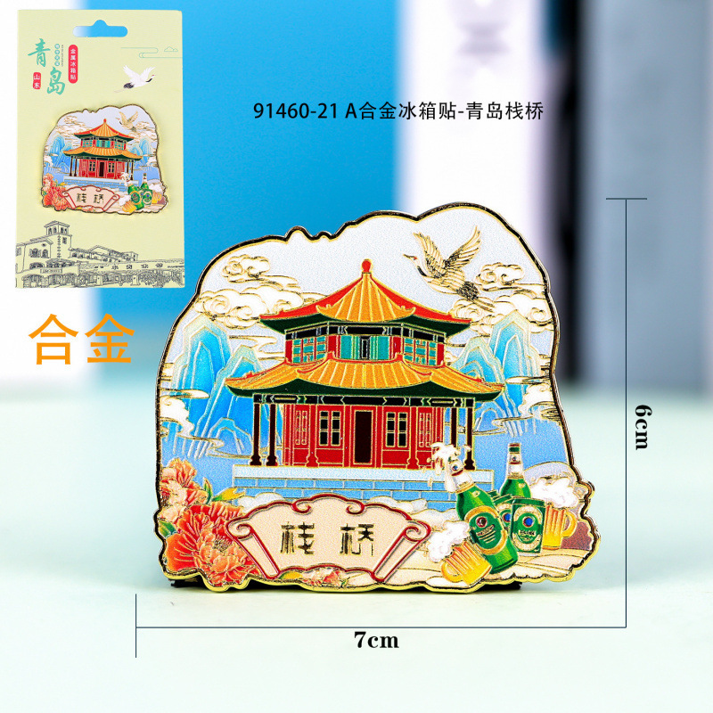 青岛冰箱贴木质三层文创国潮磁吸冰箱贴旅游景区纪念品厨房冰箱贴|undefined