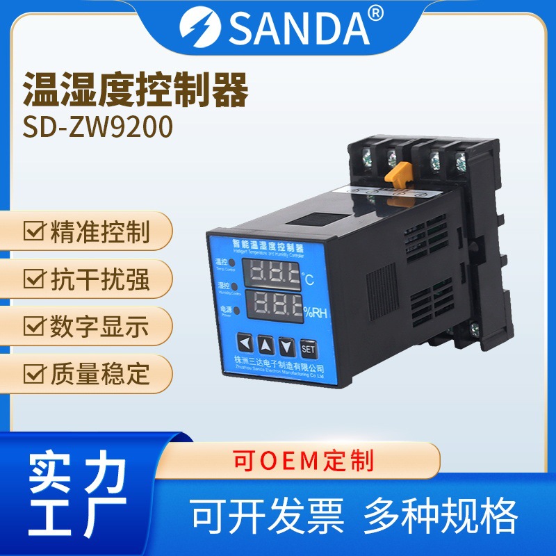 WSK-Z(TH) 数显温湿度控制器 智能全自动 开关柜配电柜除湿防凝露