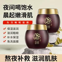 Qianzi Poria маска для сна увлажняющая увлажняющая и одноразовая маска маска Спокойной ночи маска травяной крем для сна в наличии