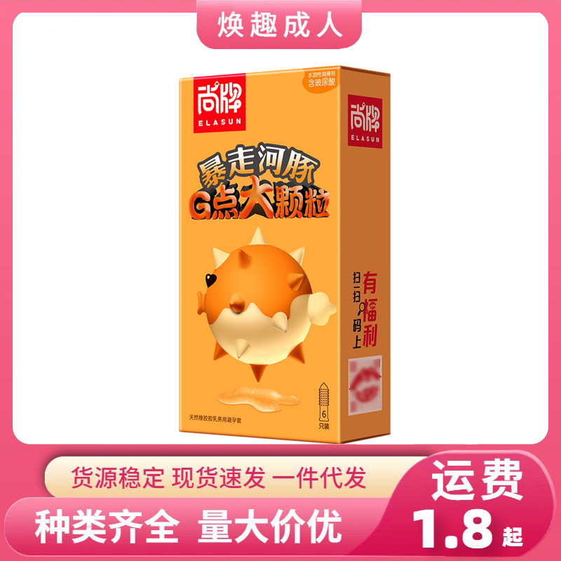 尚牌G点大颗粒避孕套6只装暴走河豚果冻盒玻尿酸安全套成人计生用