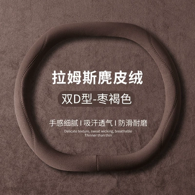 Steering wheel cover: Sweat-Absorbent Protective Cover, Summer Ladies - date-brown-double-d-type-36cm