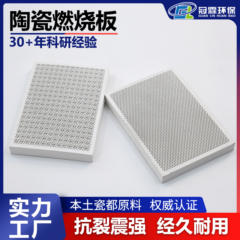 冠霖烤肉炉凹梅花红外线陶瓷板134x94x13mm 堇青石陶瓷燃烧板