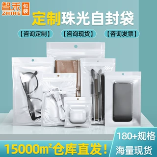 定制logo14丝珠光阴阳自封袋项链塑封袋手链密封袋批发加厚封口袋