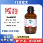 (S)-缩水甘油 CAS：60456-23-7 纯度98.0% 化学试剂 化工原料
