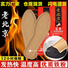 自發熱鞋墊暖身貼老北京冬季發熱暖腳寶暖寶寶貼免充電暖足貼宮暖