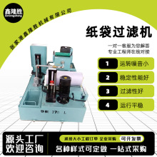 纸袋过滤机平网式托辊式纸袋过滤机器磨床专用切削液纸带过滤机