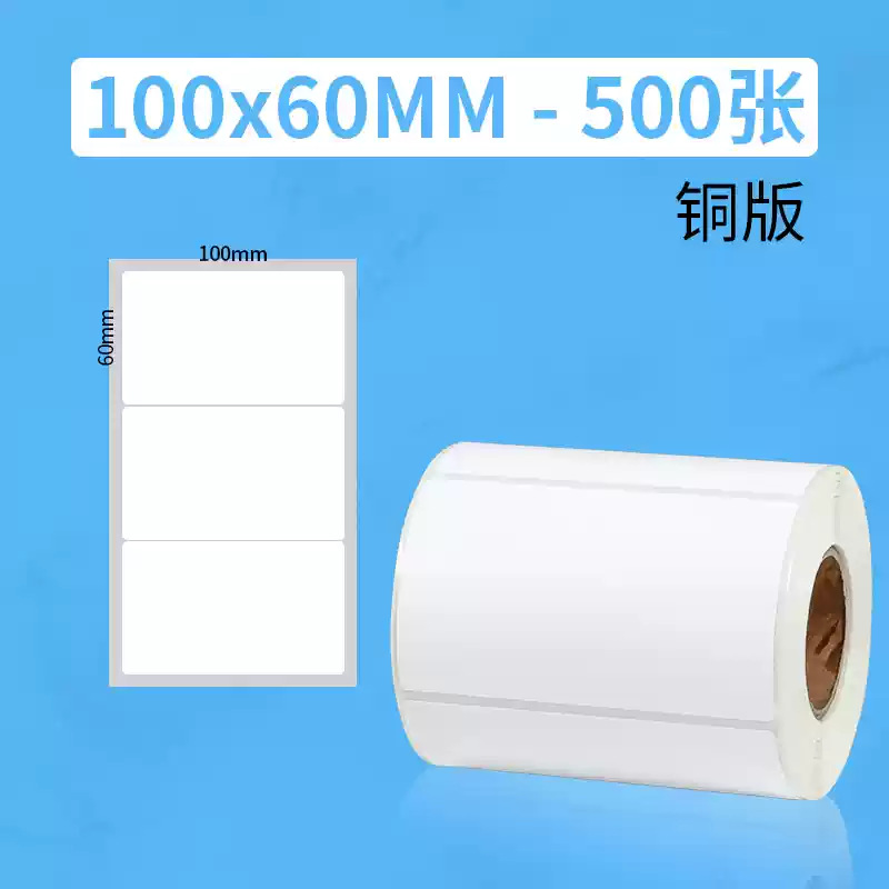 Papel de ceruzura adhesivo etiqueta de código de barras papel de impresión pequeño lote de etiqueta adhesiva de cobre personalizada pegatinas