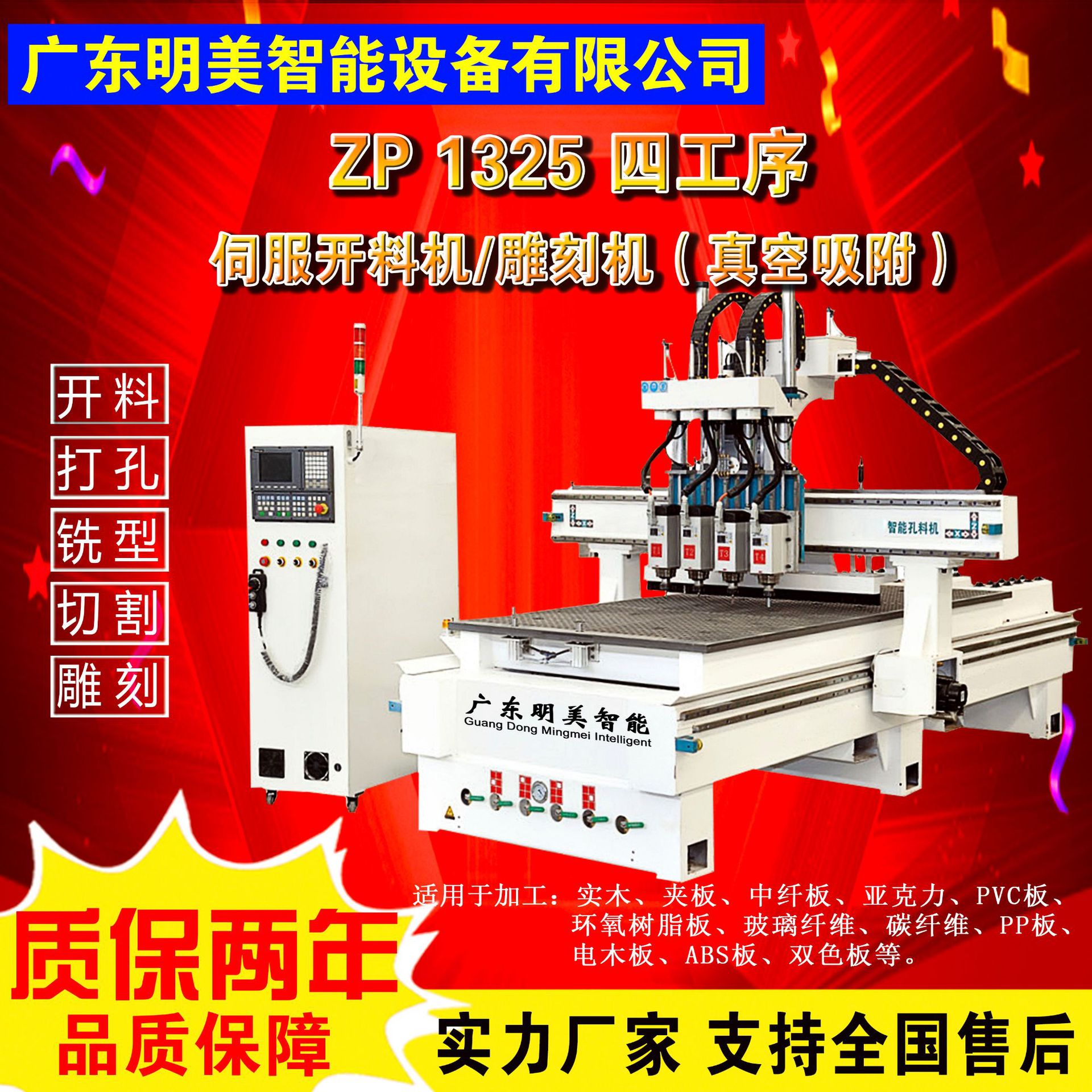 木工雕刻机环氧板切割机四工序板式家具柜门下料全自动数控开料机