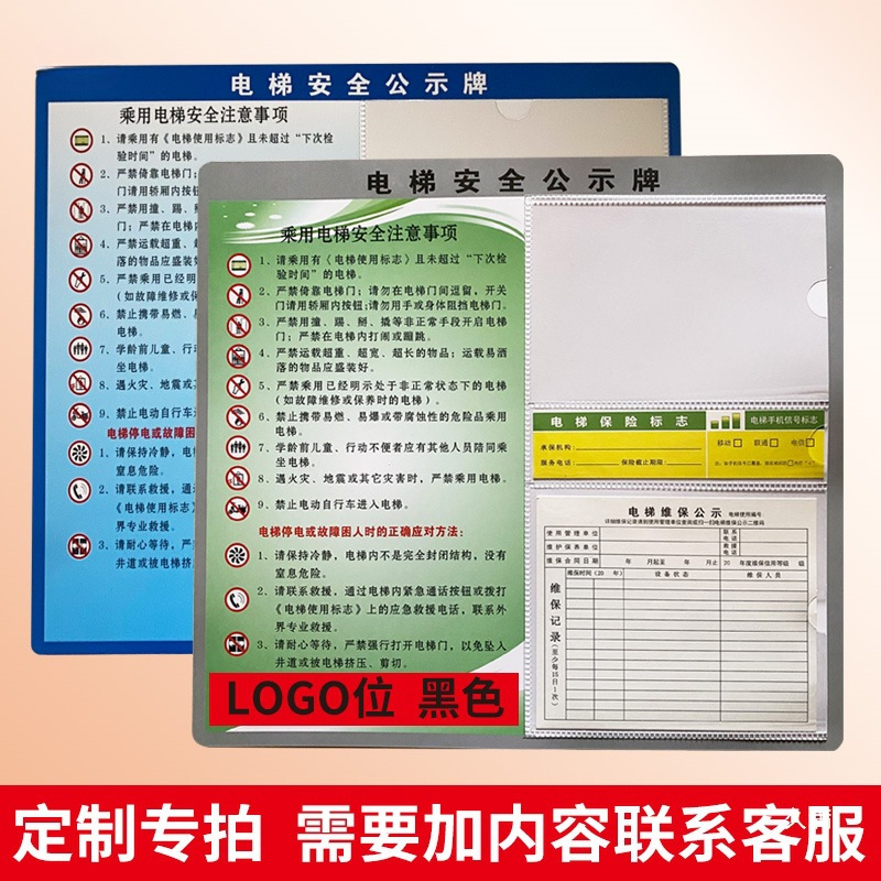 Elevator signage, maintenance notice board, passenger usage guidelines, warning signs, PVC advertising