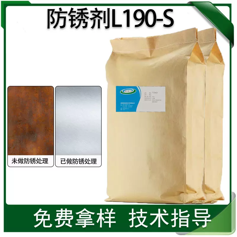 三元聚羧酸防锈剂L190-S 防冻液金属加工液的理想防锈缓蚀剂
