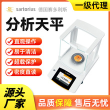赛多利斯电子分析天平BSA实验室电子秤QUINTI万分之一PRACTUM系列