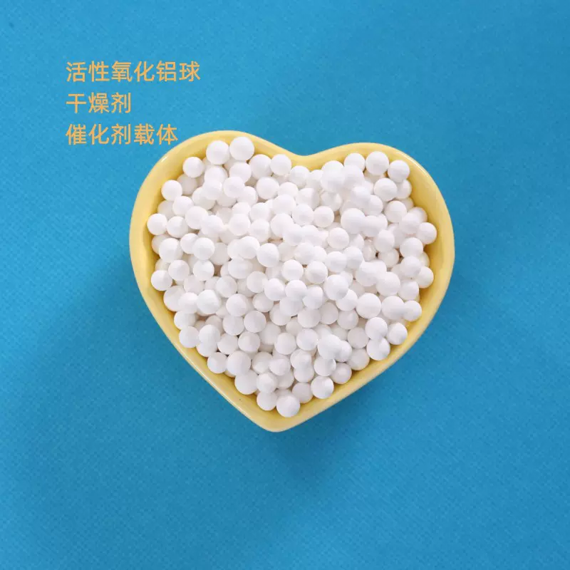 催化剂载体 规格齐全 除潮空压机用工业级活性氧化铝球干燥剂