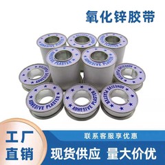 Zinc Oxide Plaster酸化亜鉛ゴムペーストテープ鉄ティンテープ綿布テープスポーツテープ