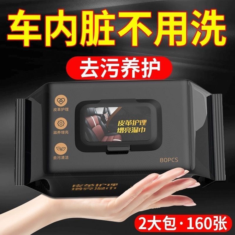 Car interior cleaning wipes car interior roof cleaning leather care coating strong fast decontamination and wash-free