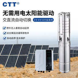 太阳能水泵交直流深井泵永磁无刷高扬程可交直流切换双用潜水泵