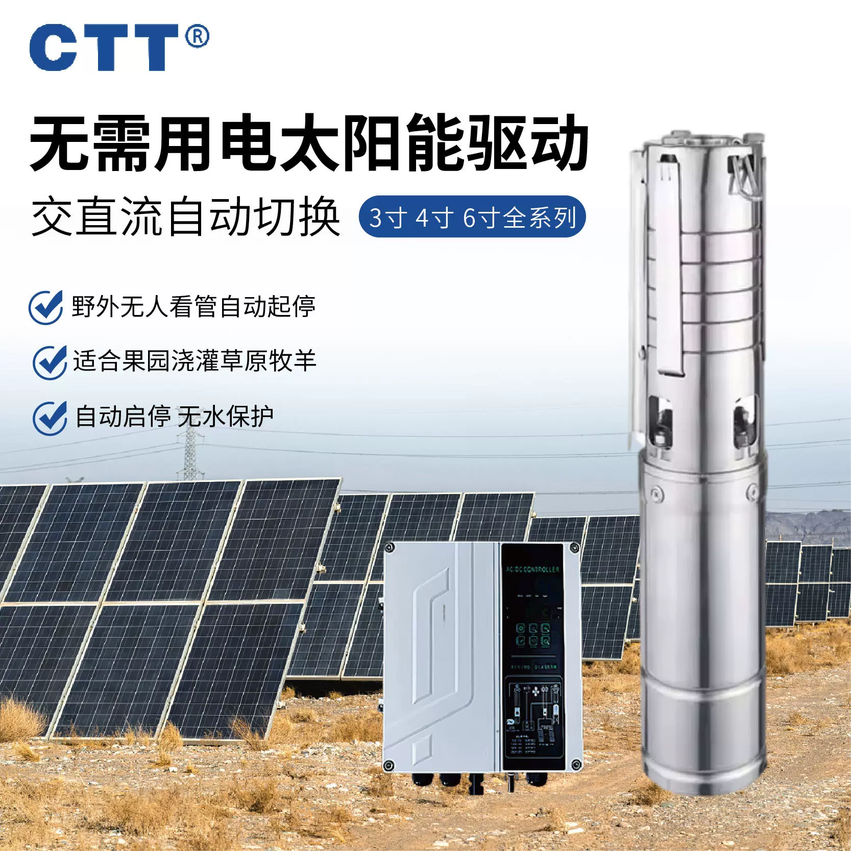 太阳能水泵交直流深井泵永磁无刷高扬程可交直流切换双用潜水泵