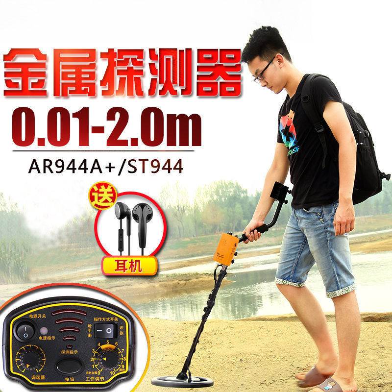 金属探测器地下探宝器AR944A+/ST944金银铜考古探测仪安检器包邮