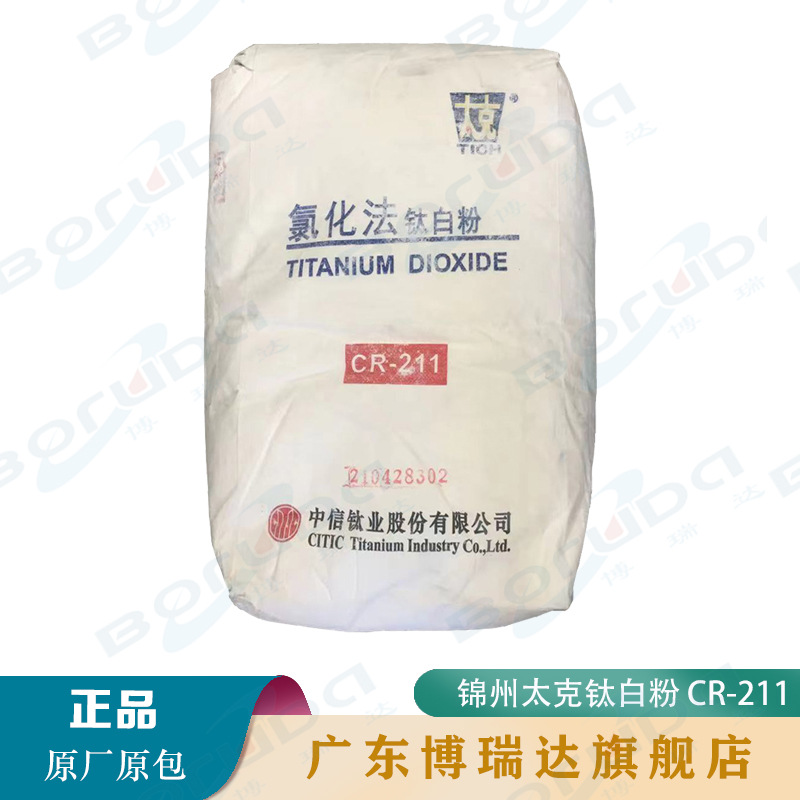 锦州太克钛白粉CR-211 中信钛业cr211钛白粉  太克cr211钛白粉